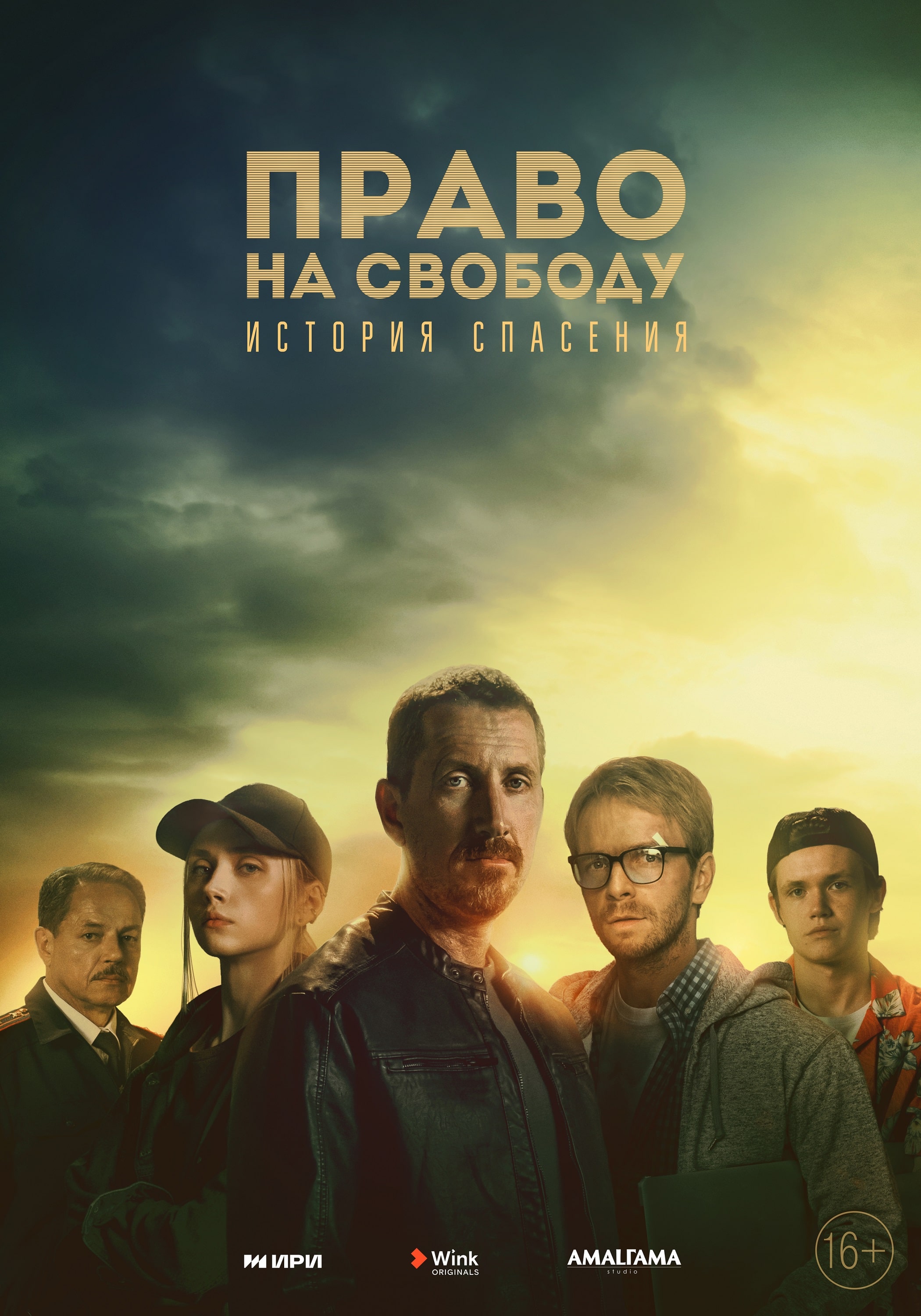  сериал «Право на свободу» расскажет о борьбе с современным рабством