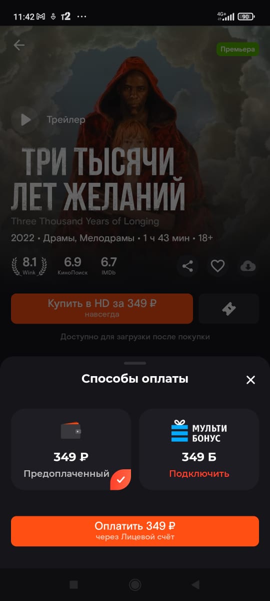 Меняем мультибонусы от ВТБ на киновпечатления