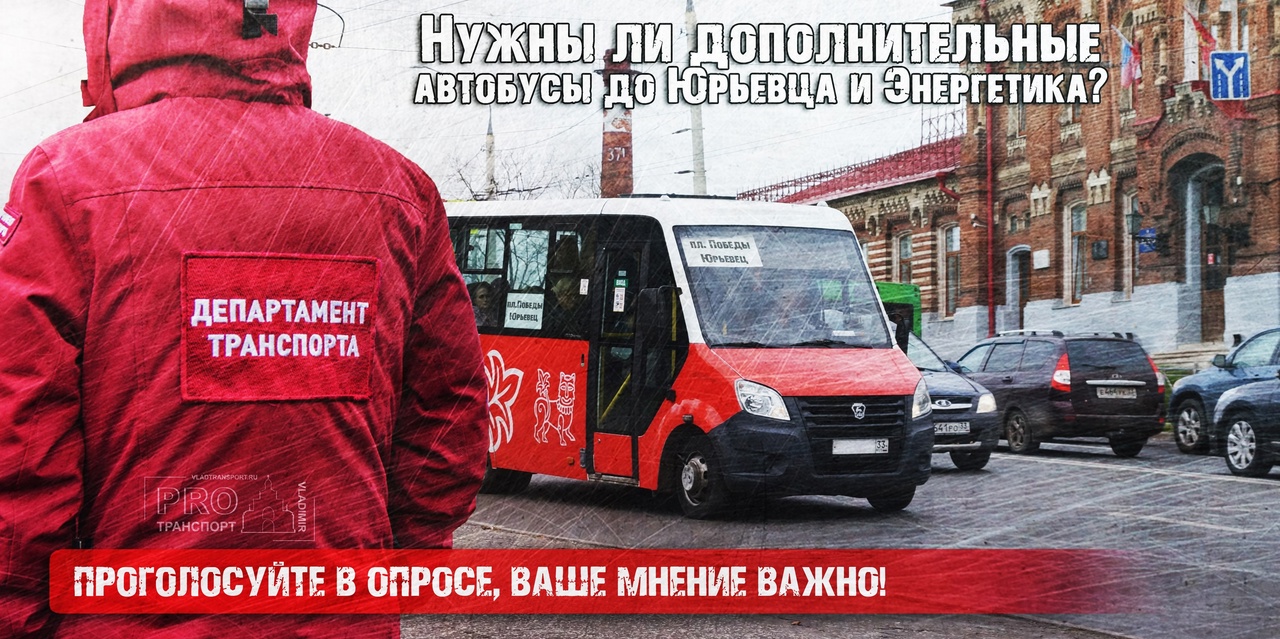 Жителям микрорайонов во Владимире предлагают проголосовать за решение транспортных проблем