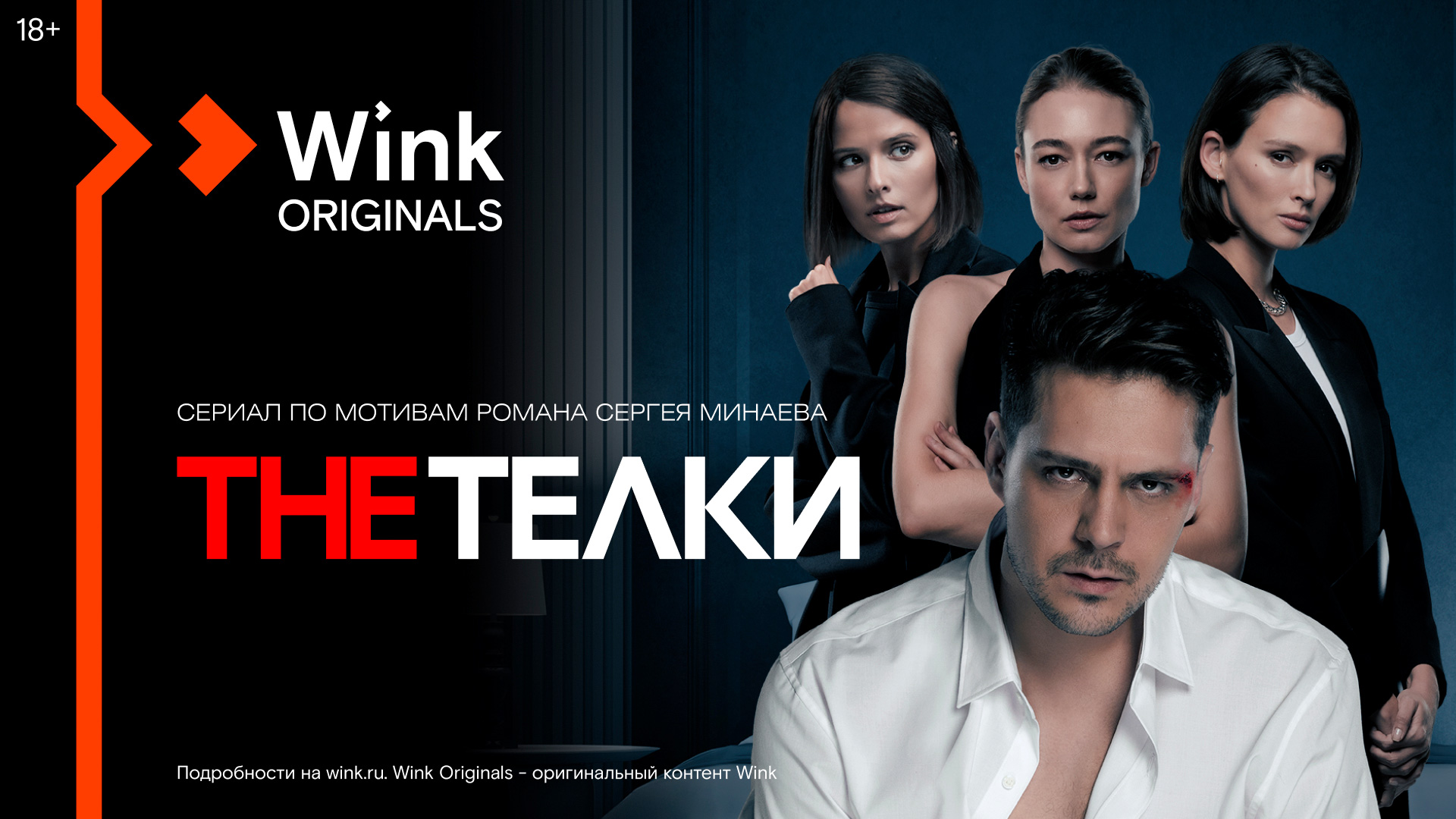  самые популярные фильмы и сериалы в видеосервисе Wink