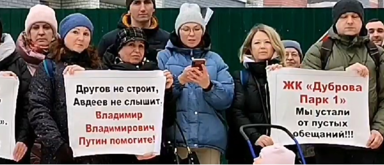 Дольщики "Дуброва Парк" во Владимире обратились Путину с просьбой достроить их многоэтажку