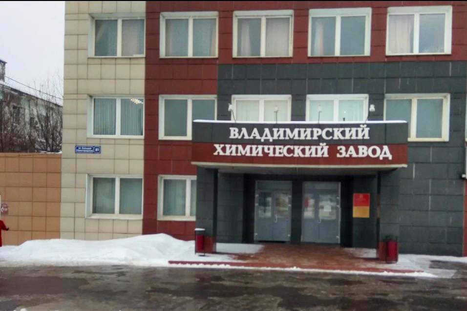 Владимирский химзавод расширяет выпуск продукции за счет удачной инвестиции