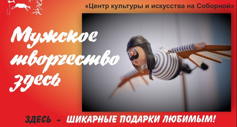 Семьи владимирцев приглашают на III арт-фестиваль «МУЖЕСТВО - Мужское творчество»