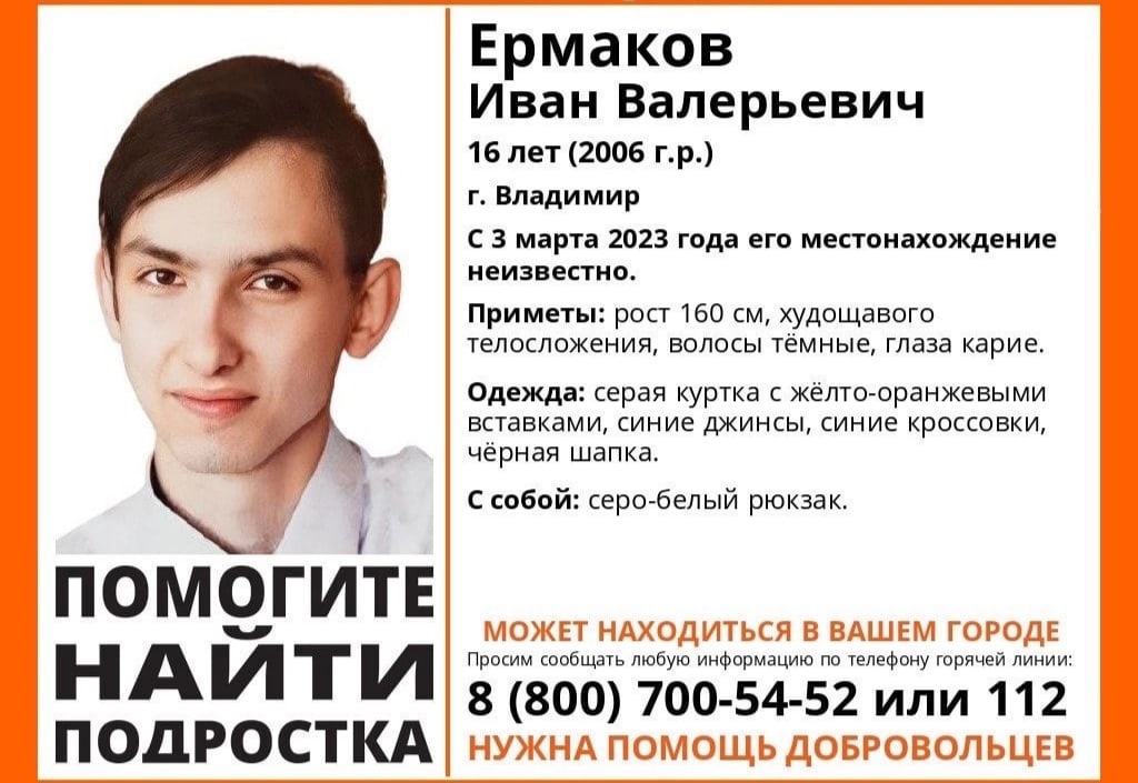 Во Владимире пропал 16-летний подросток