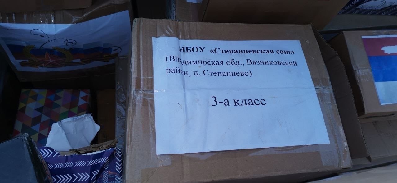 Школьники из Вязниковского района собрали посылки для бойцов СВО