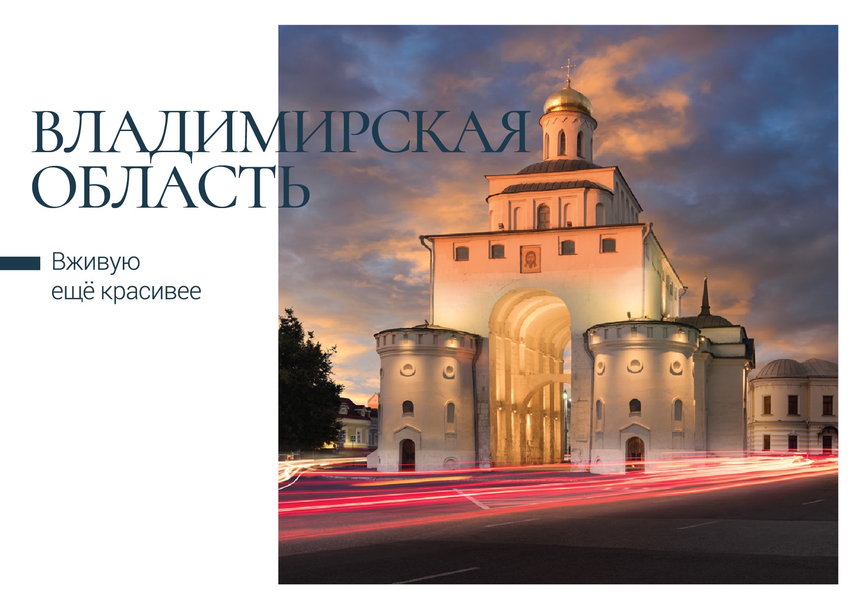 Почта России выпустила открытки с красивыми видами Владимирской области