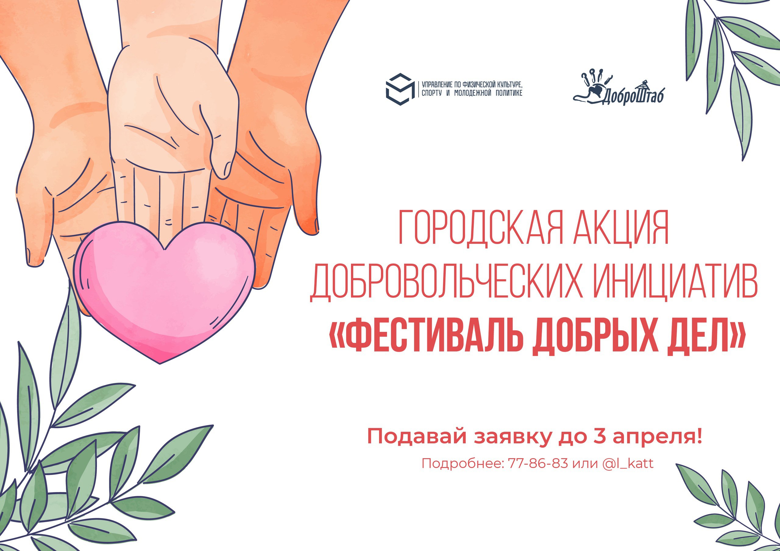 Владимирцев приглашают принять участие в фестивале добровольческих инициатив