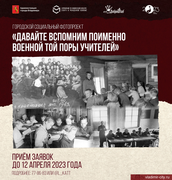 Во Владимире стартовал социальный фото-проект в честь Года педагога и наставника