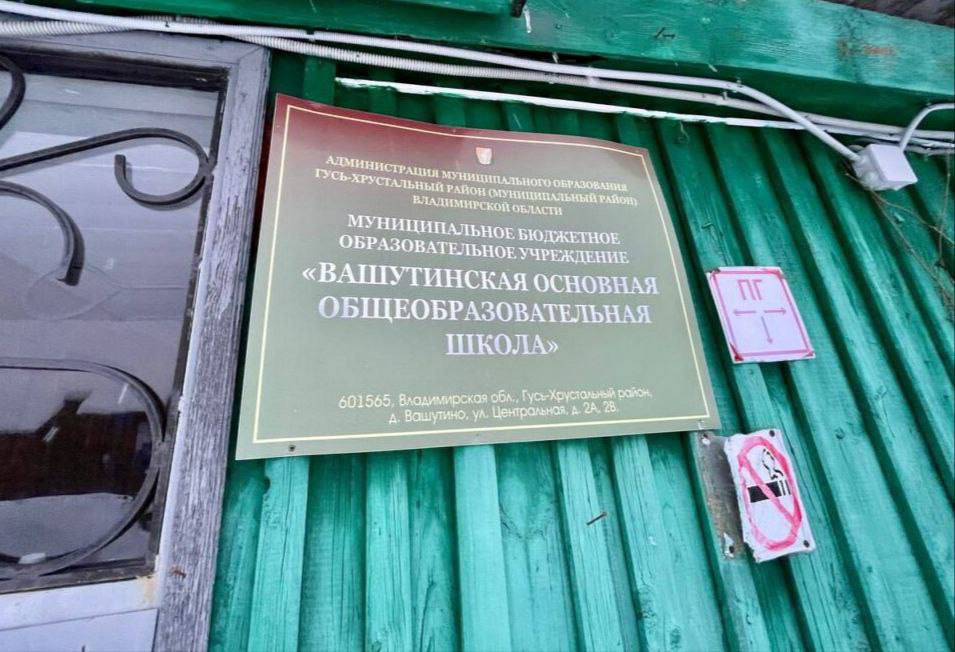 Школу в скандально известной деревне Вашутино построят к 2026 году