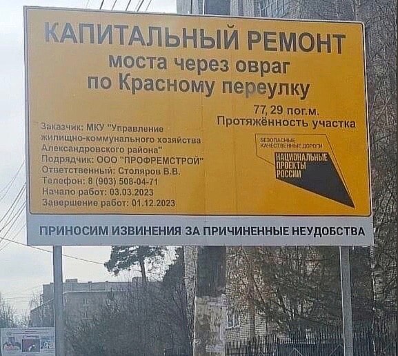 В Александрове до конца года закроют проезд по мосту в Красном переулке