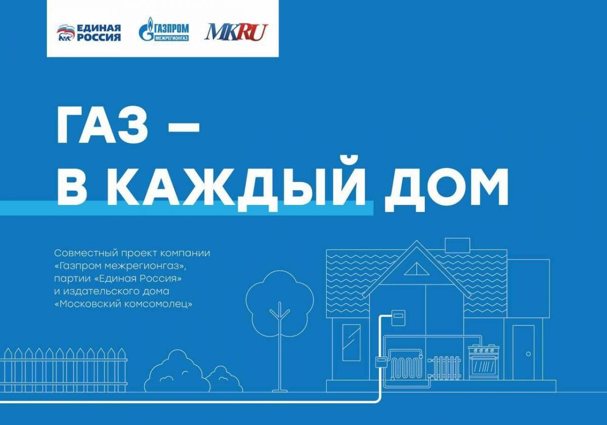 Данные по социальной догазификации Владимирской области объединит новый онлайн-ресурс