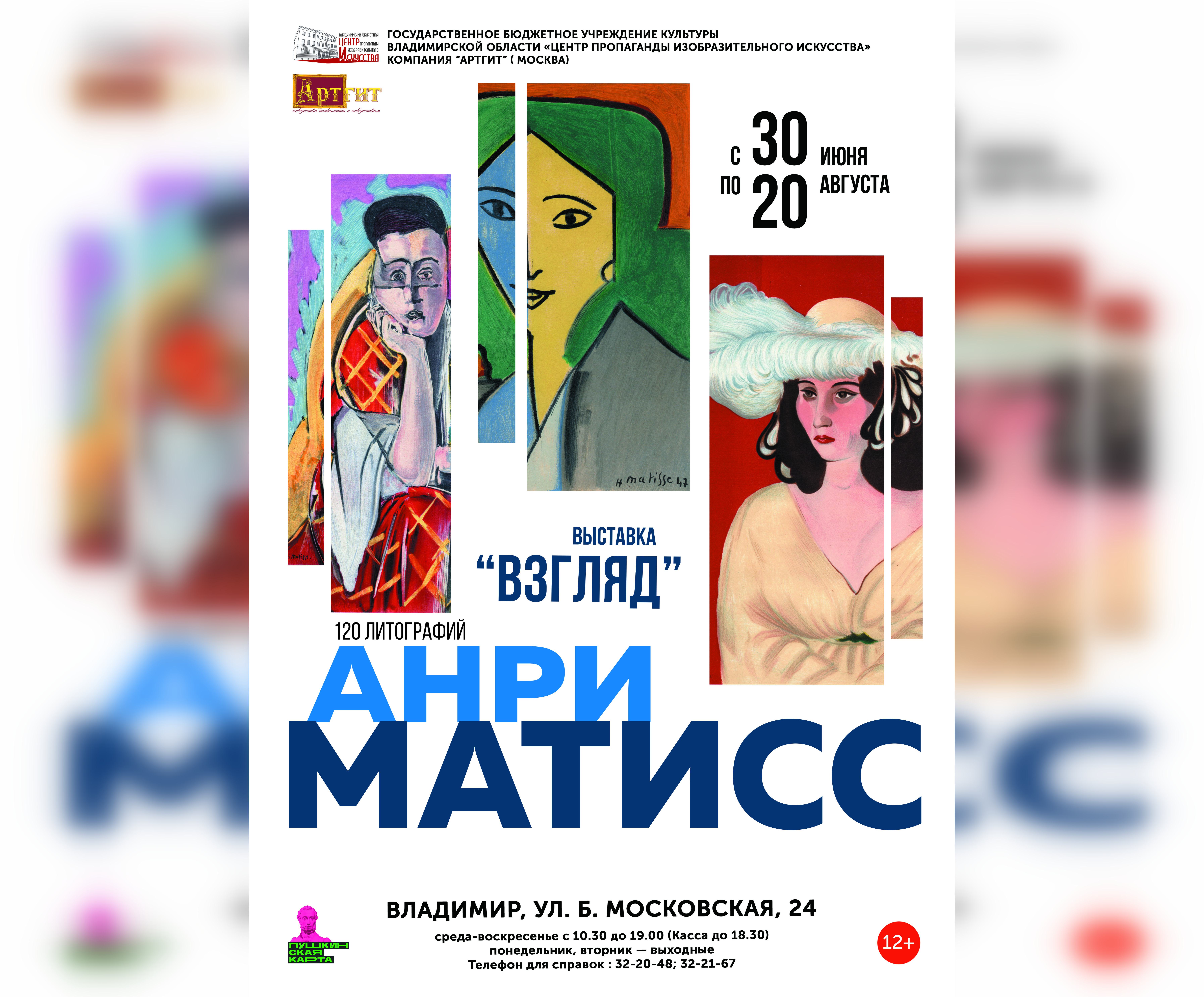 Во Владимире откроется выставка литографий известного художника 20 века Анри Матисса