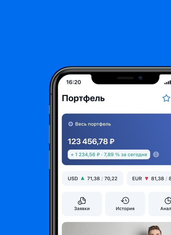 «БКС Мир инвестиций» выпустил обновленную версию мобильного приложения для инвесторов