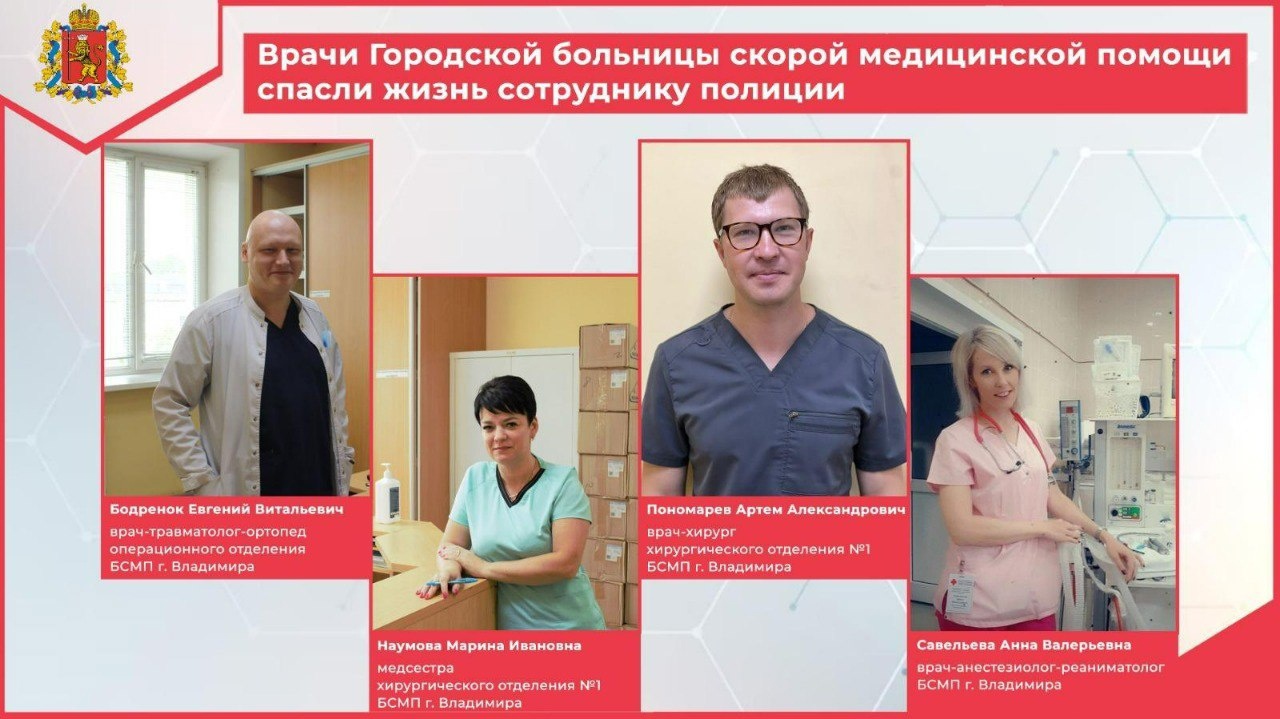 Владимирские медики БСП спасли полицейскому жизнь