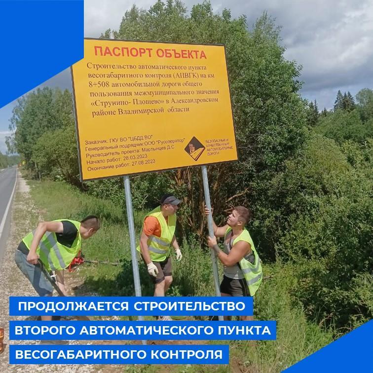 В Александровском районе появится автоматический пункт весогабаритного контроля