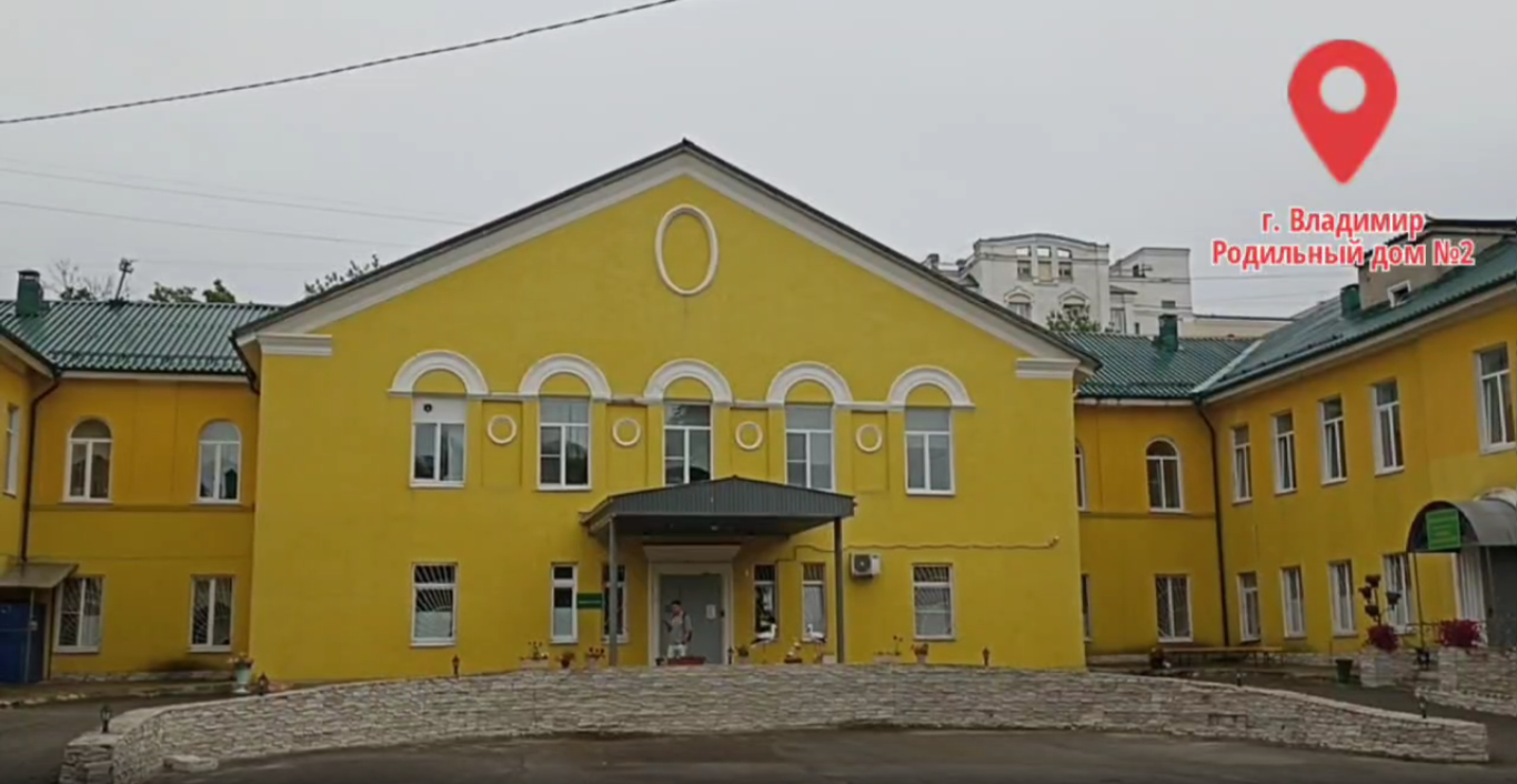  "2-й роддом во Владимире ждут добрые перемены"