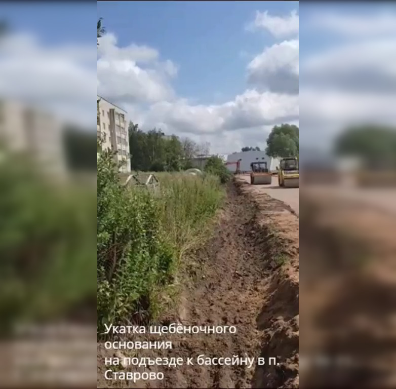В поселке Ставрово заканчивают строить подъезд к бассейну