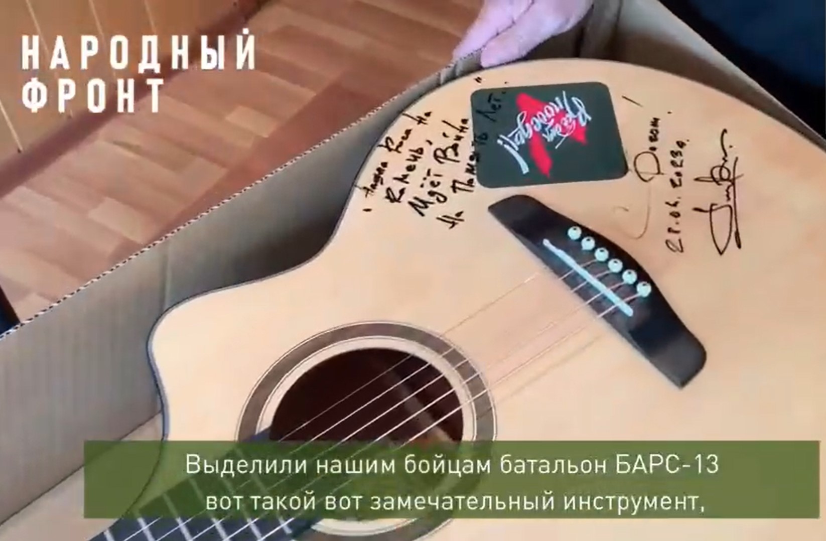 Бойцам СВО из Владимирской области передадут гитару с пожеланиями Родиона Газманова