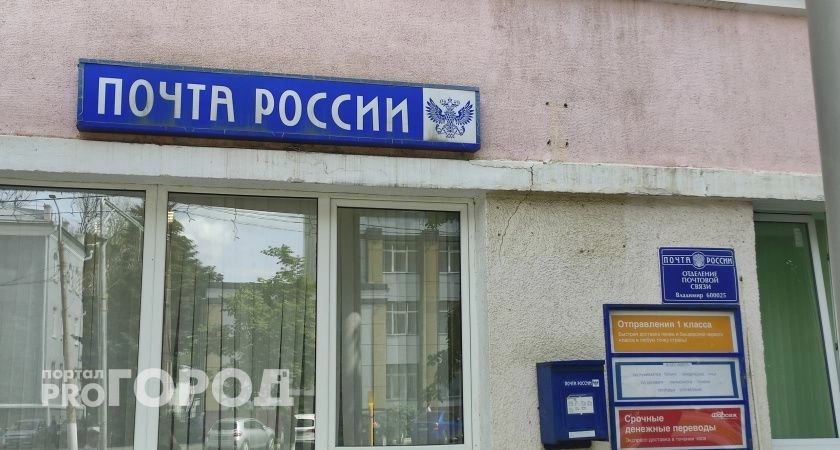  "Почта России" придумала новые правила приема почтовых отправлений