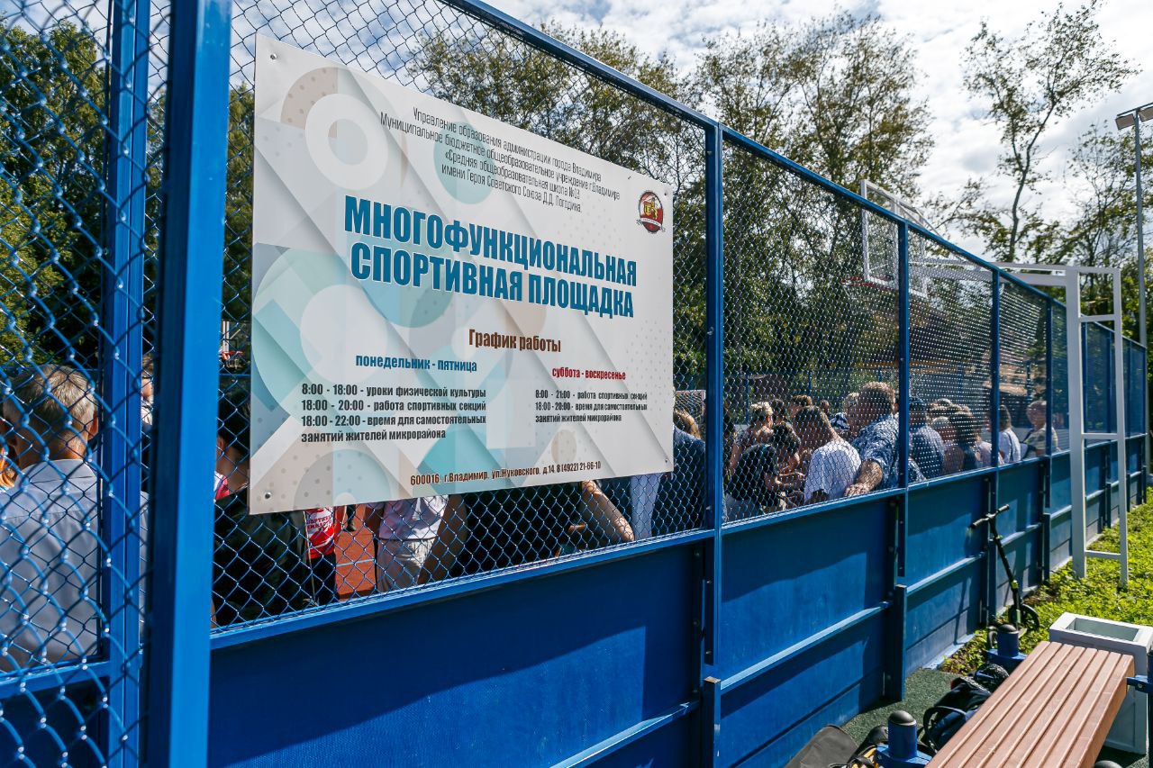 Во Владимирской области открылись четыре современных спортплощадки