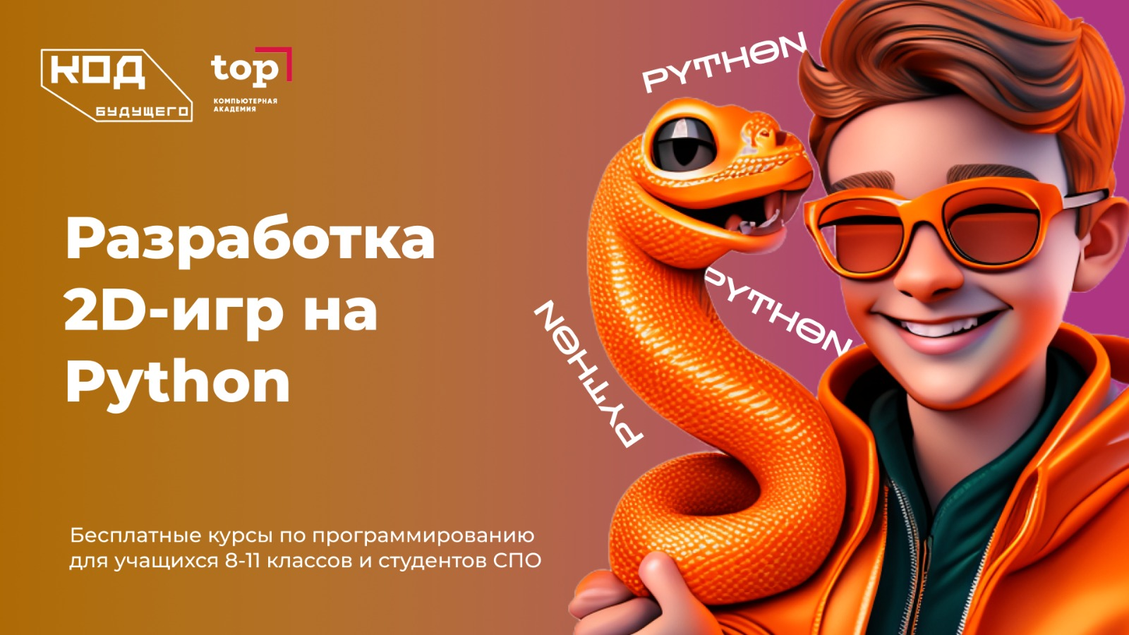 Школьников и студентов Владимира приглашают бесплатно обучиться программированию