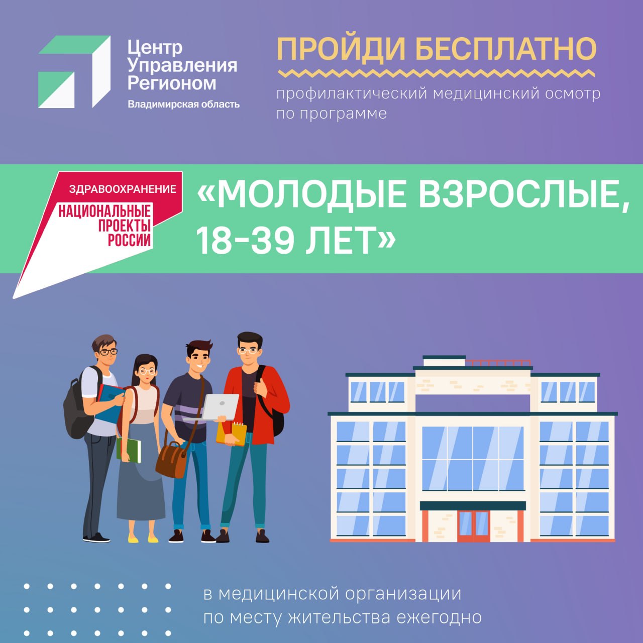 Молодых жителей Владимирской области приглашают пройти диспансеризацию по специальной программе