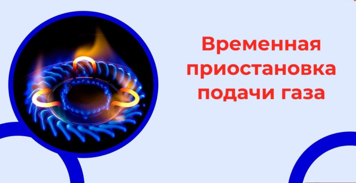 11 сентября во Владимире на день перекроют газ в одном из многоквартирных домов 