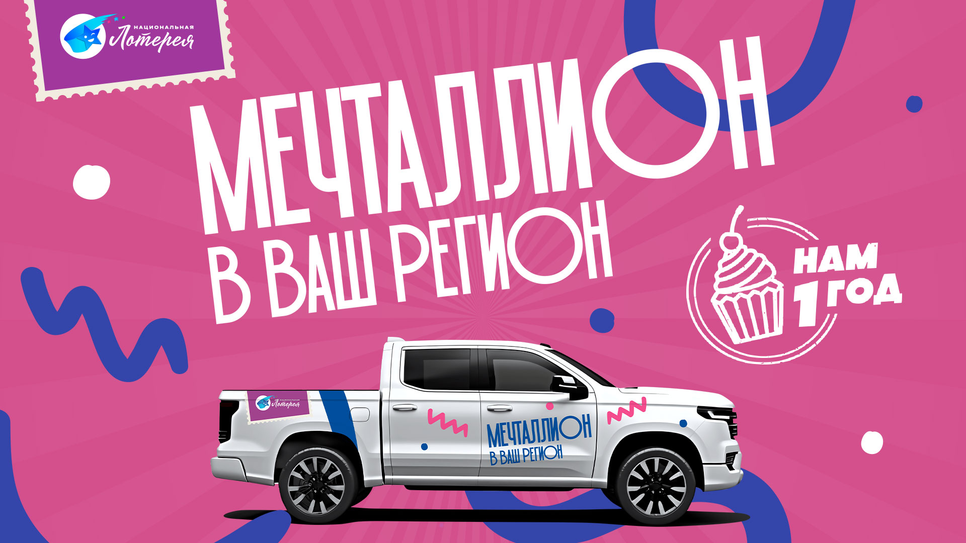 Автопробег в честь дня рождения «Национальной Лотереи» едет во Владимир