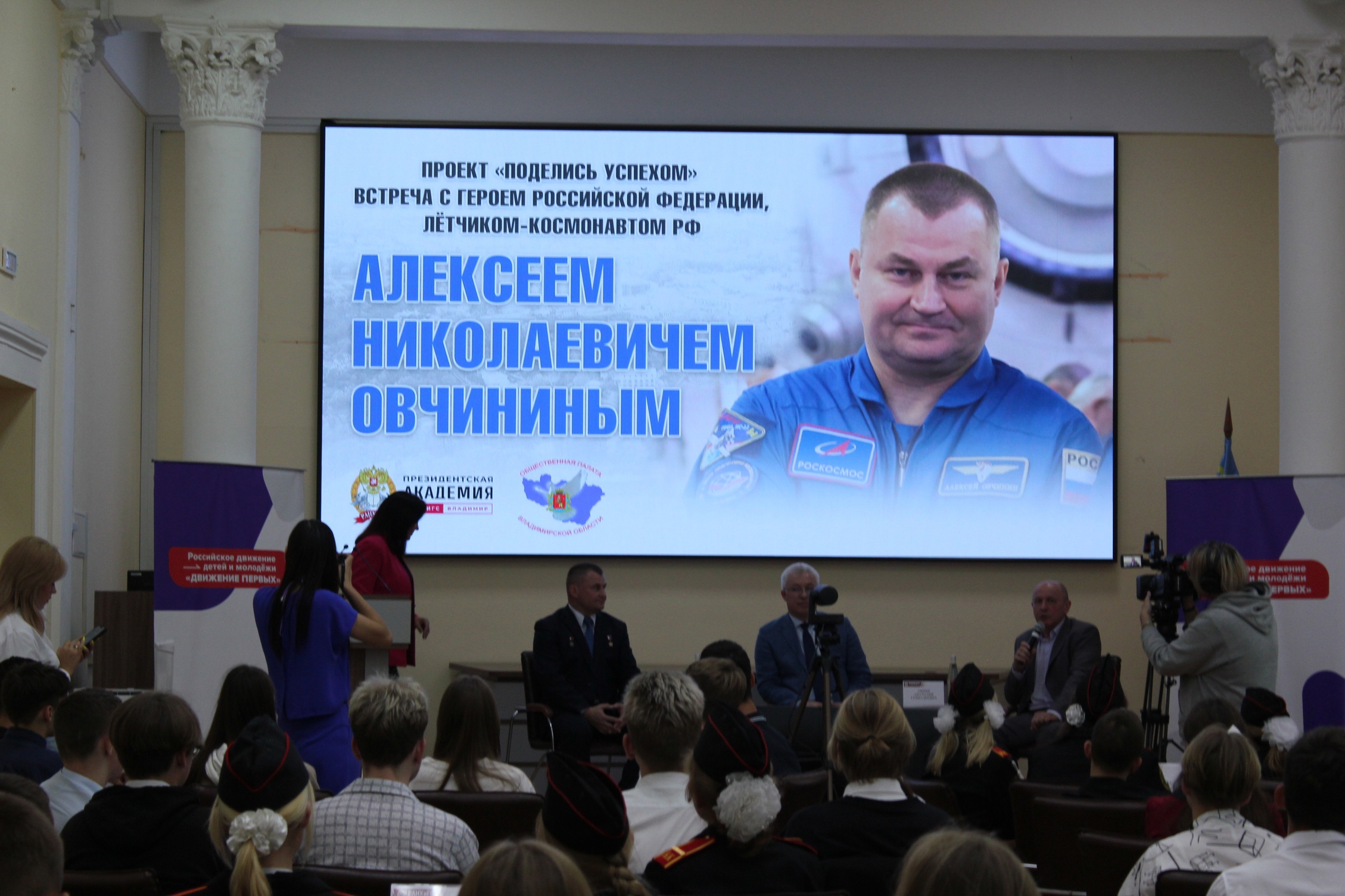 Молодежь Владимира и Докучаевска встретилась с космонавтом-героем России