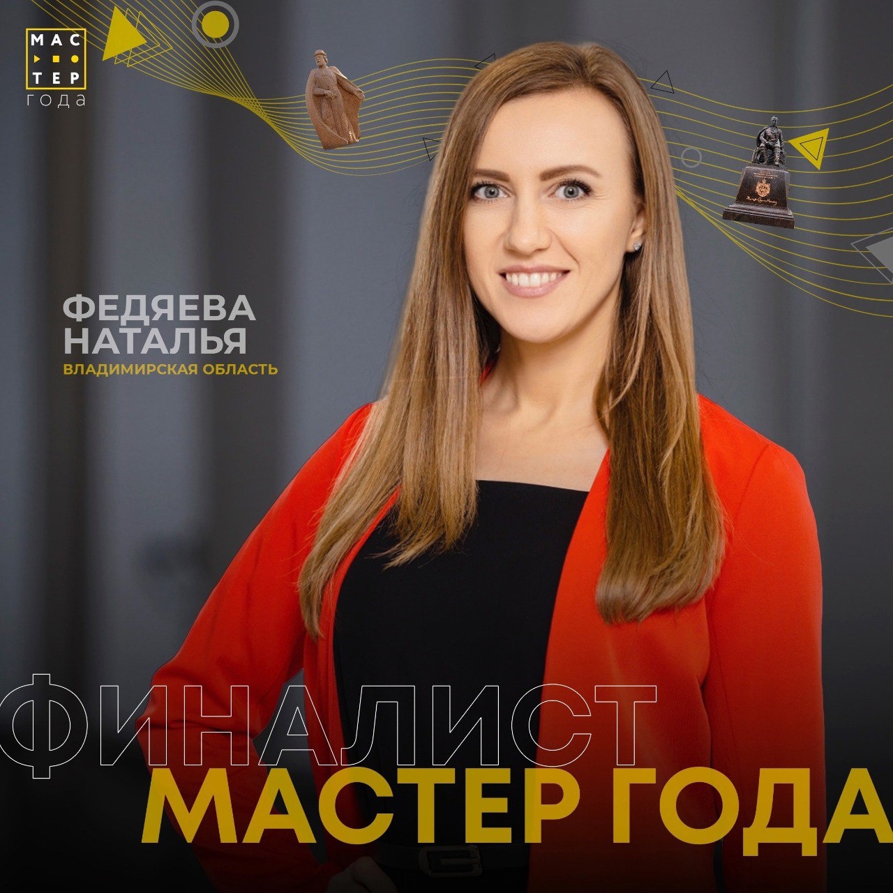 Преподаватель из Владимира представит область на Всероссийском конкурсе "Мастер года"