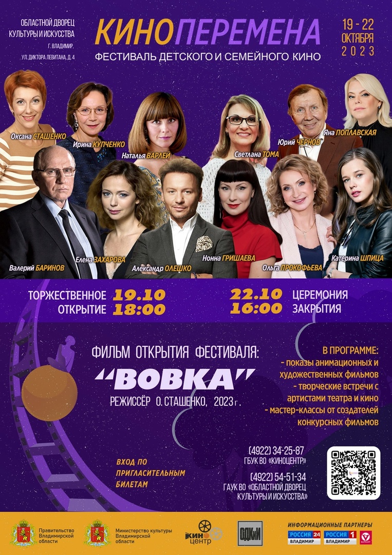 Во Владимире пройдет "Киноперемена" с участием звезд отечественного кино