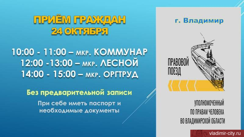 Жителей микрорайонов Владимира приглашают на приём по оказанию бесплатной правовой помощи
