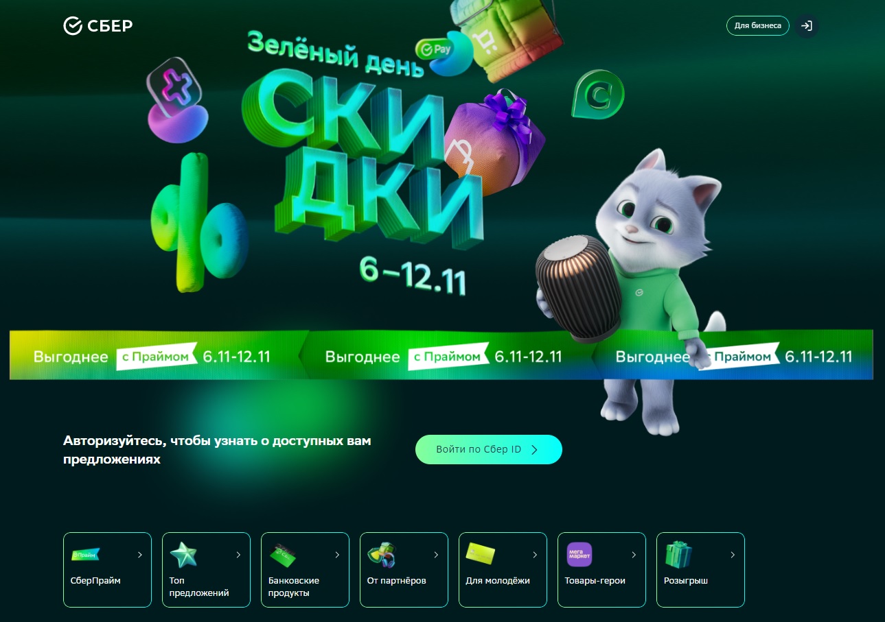  какие бонусы и скидки приготовил Сбер в этом году?