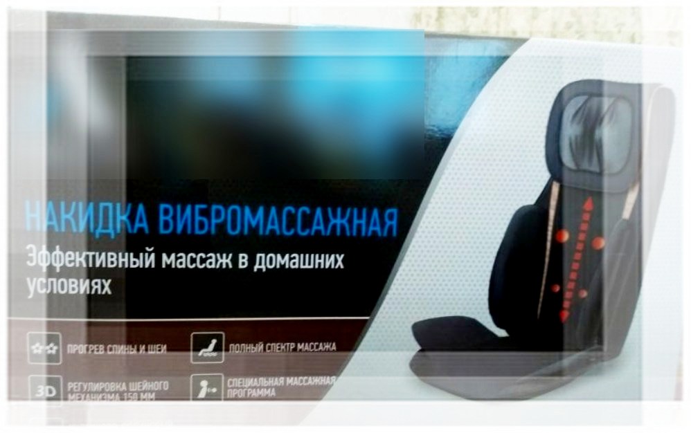 В Гусь-Хрустальном продавец вернул деньги покупателю за дорогую вибромассажную накидку