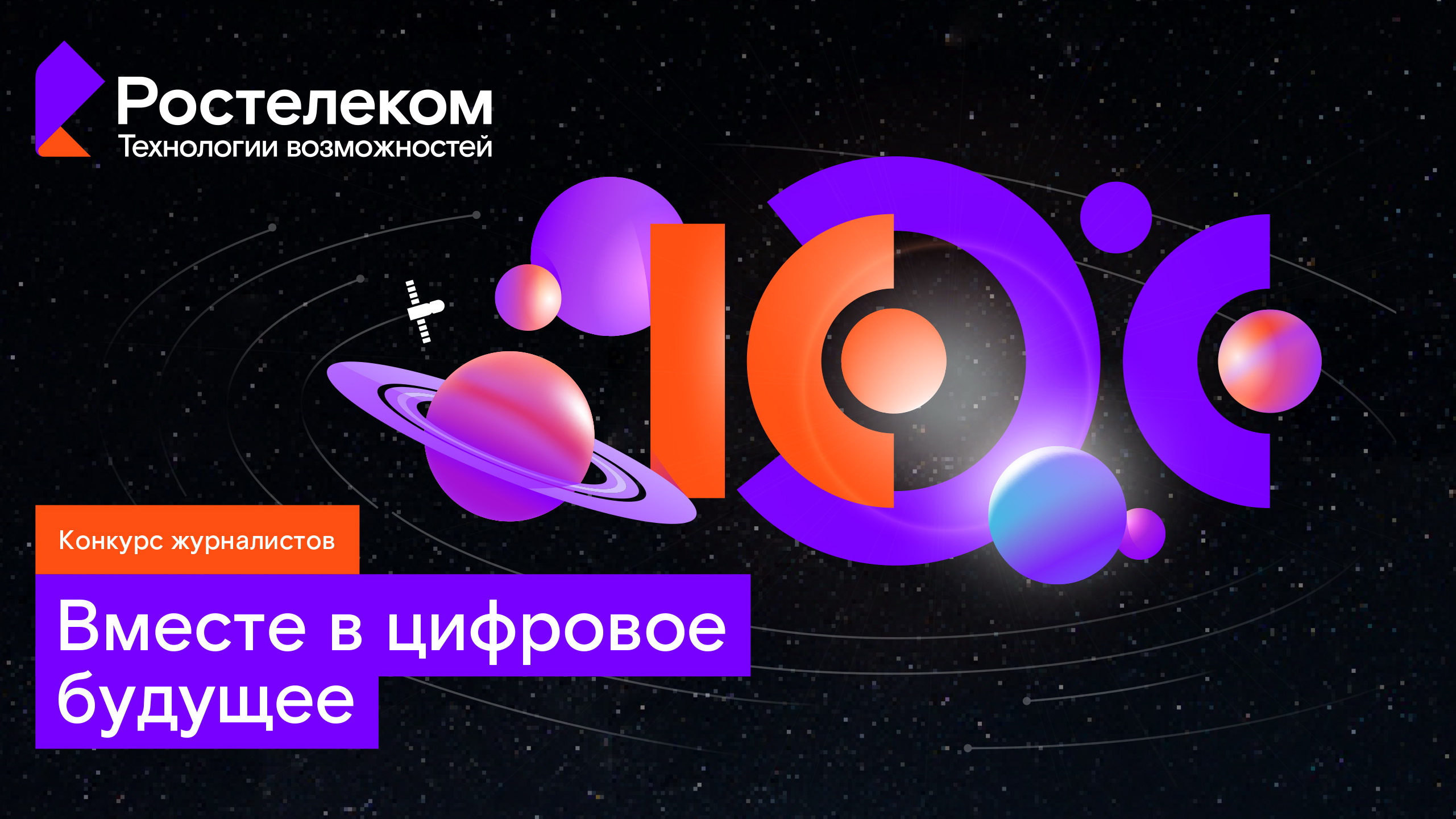  отечественные ИТ-разработки и спутниковые технологии 