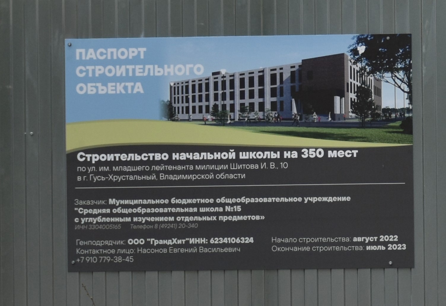 Темпы строительства школы в Гусь-Хрустальном снова встревожили прокуратуру