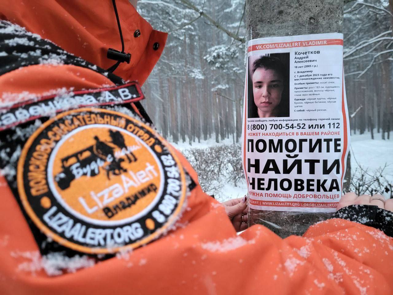 18-летнего пропавшего парня в лесу под Владимиром искали 75 человек