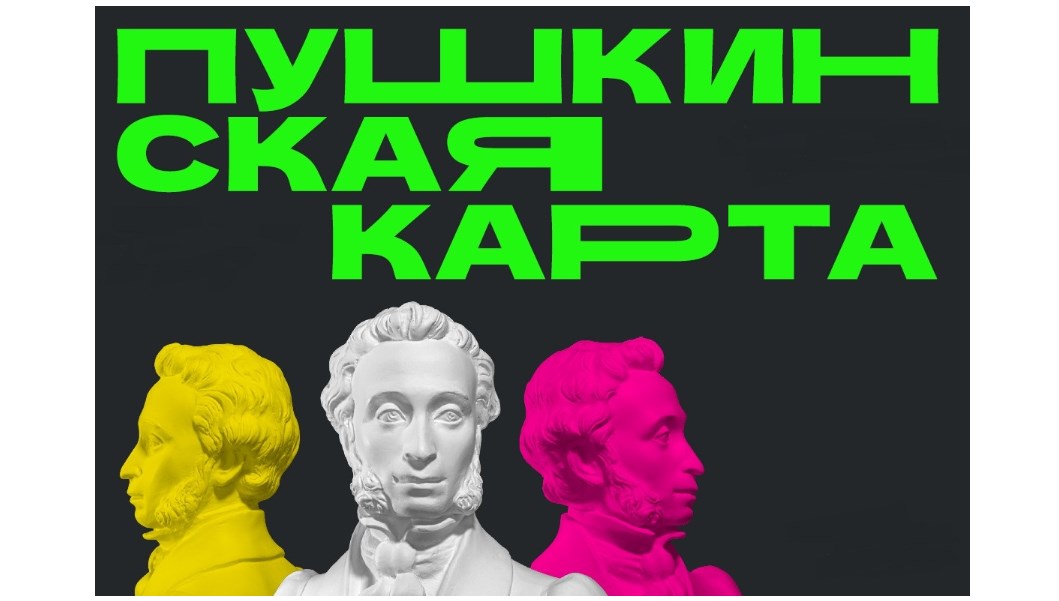 Выдачу "Пушкинских карт" распространят на многодетные семьи