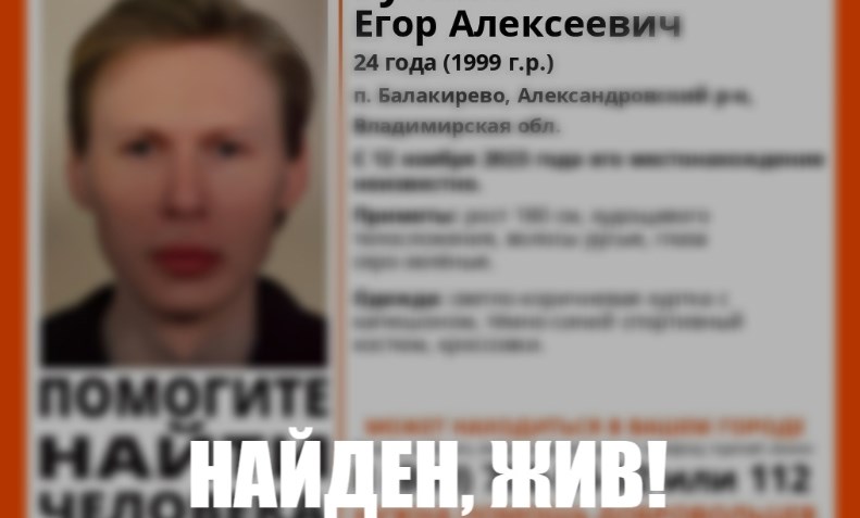 Пропавшего два месяца назад мужчину нашли во Владимирской области живым