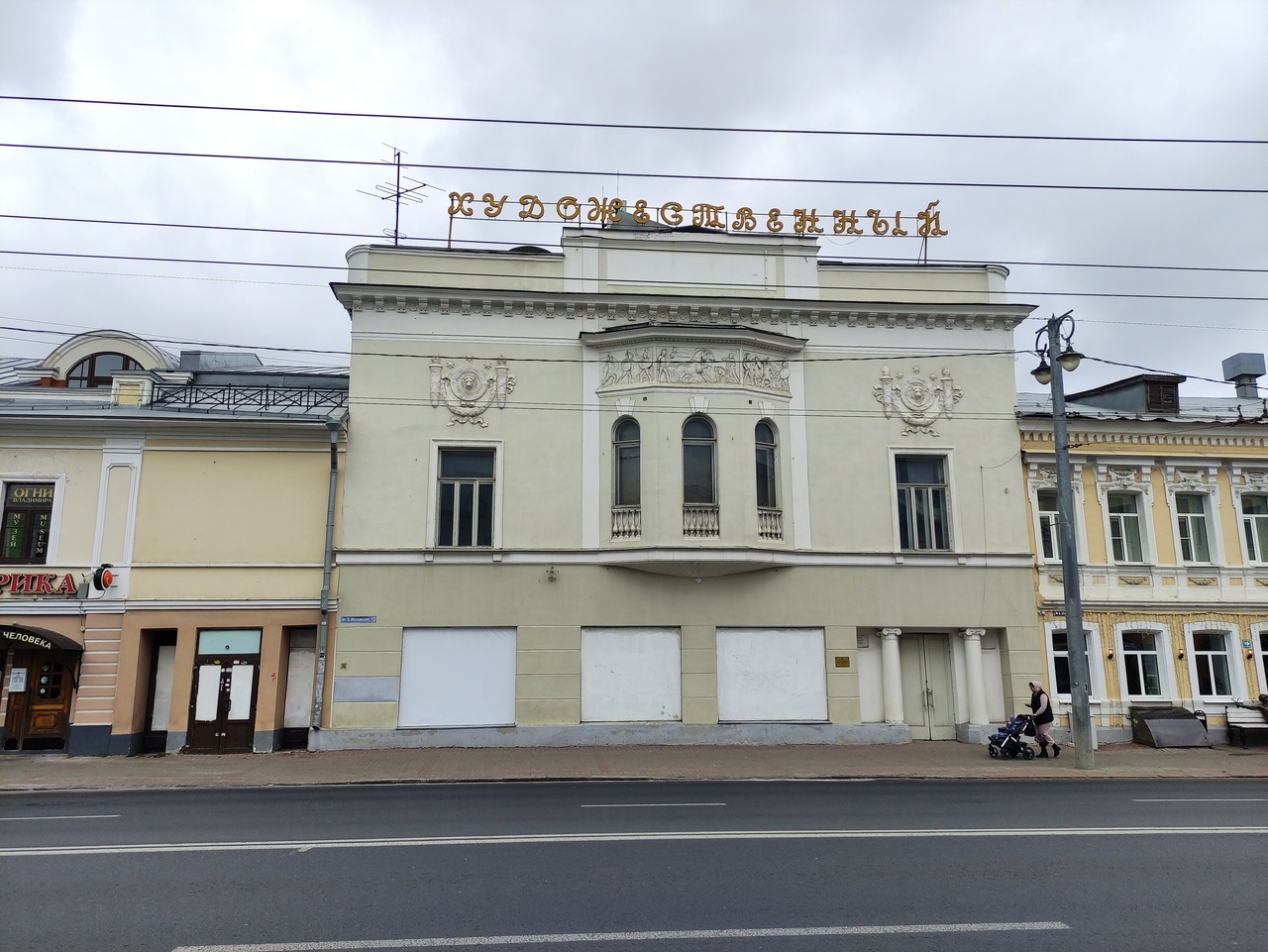 Власти заключили контракт на разработку проектно-сметной документации кинотеатра "Художественный"
