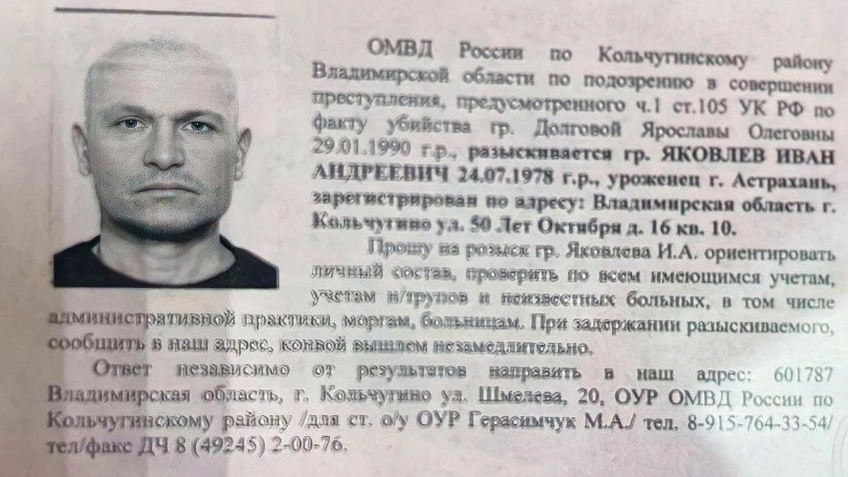 Во Владимирской области объявлен в розыск убивший супругу кольчугинец