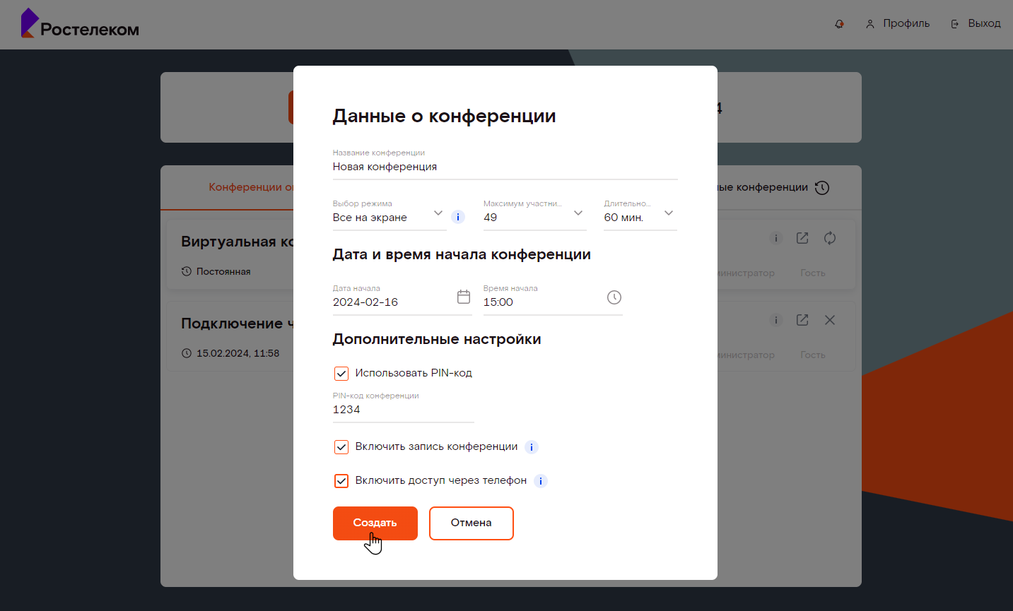 «Ростелеком» добавил в сервис видеоконференцсвязи опцию подключения участников через номер телефона