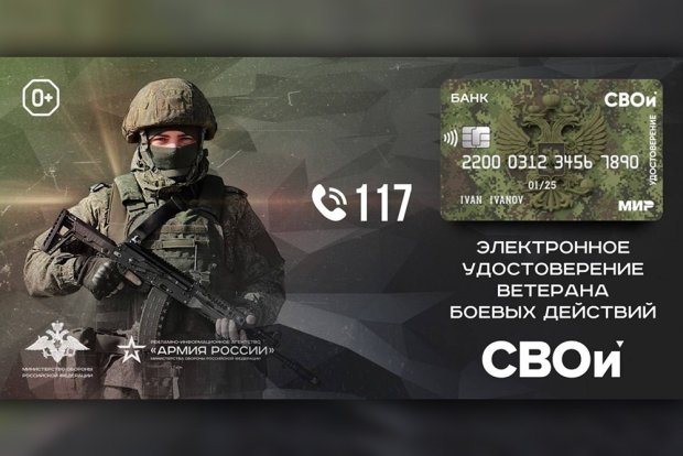 Ветераны боевых действий во Владимирской области могут получить электронное удостоверение