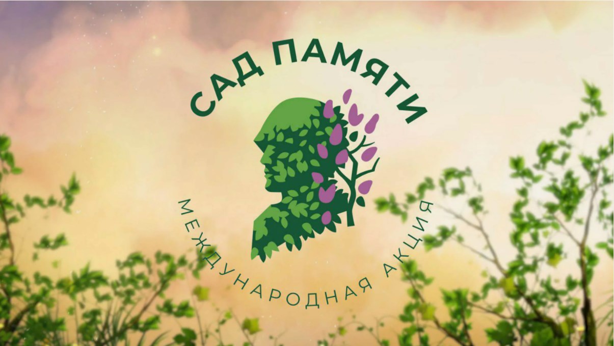 Владимирская область присоединилась к Всероссийской акции «Сад памяти»