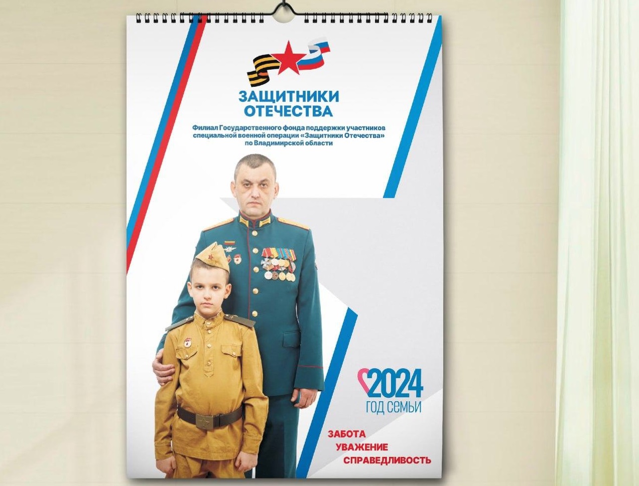 Во Владимирской области выпустили календарь с земляками-участниками СВО 