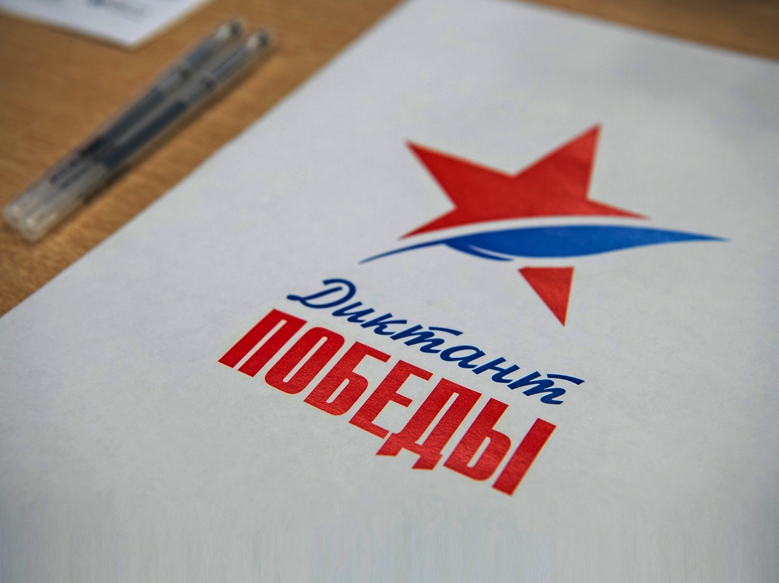 Жители Владимирской области смогут принять участие в «Диктанте Победы» очно и онлайн