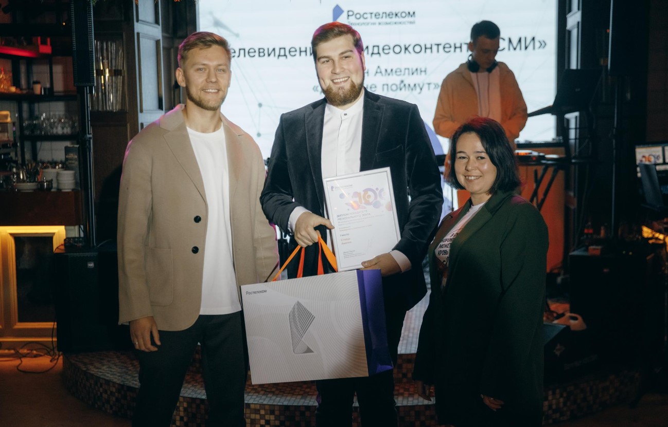  «Ростелеком» подвел итоги конкурса журналистов в ЦФО