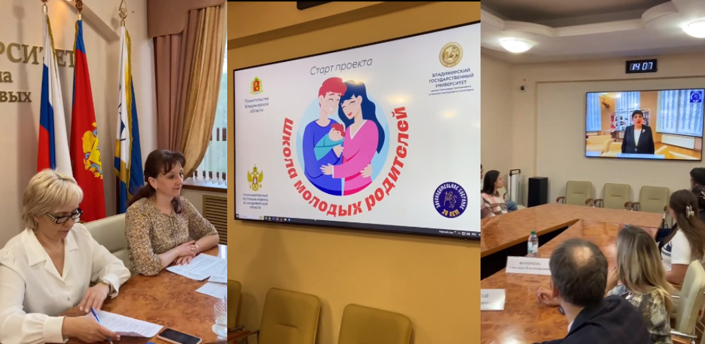 Во Владимирской области запустили проект «Школа для молодых семей»