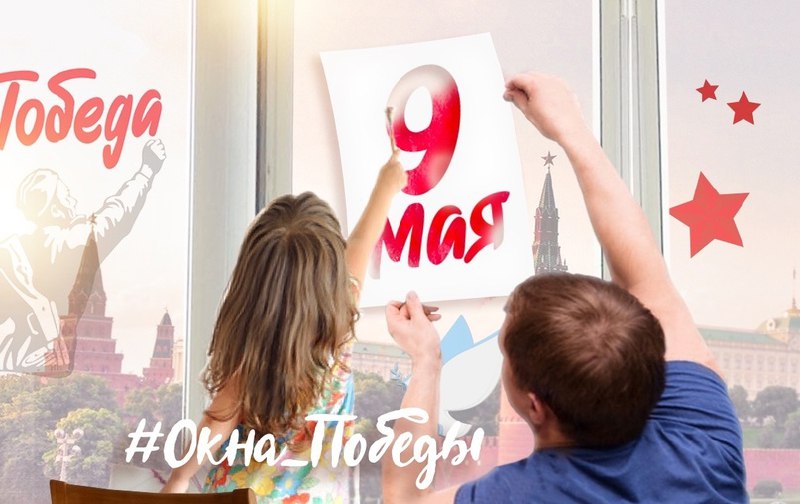 Жителям Владимирской области предлагают принять участие в акции «Окна Победы» от «Движения Первых»