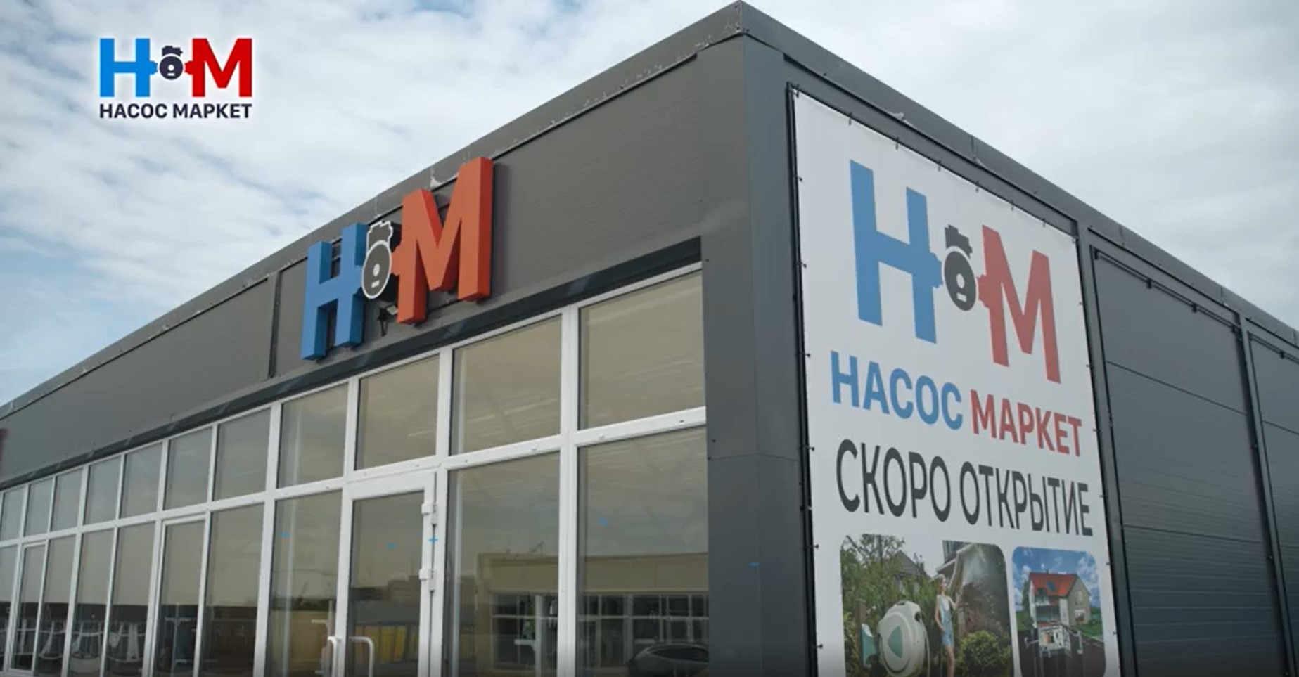 Во Владимире открылся новый магазин «Насос Маркет»